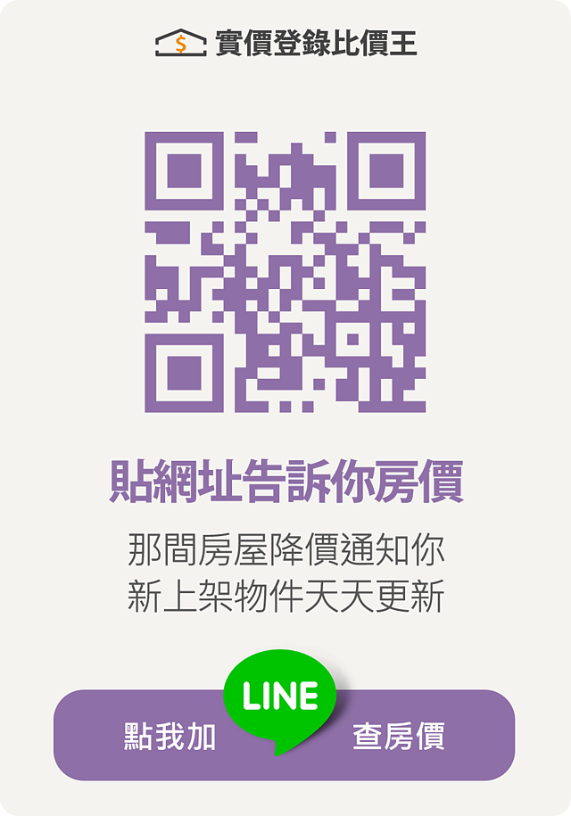 實價登錄比價王 官方LINE